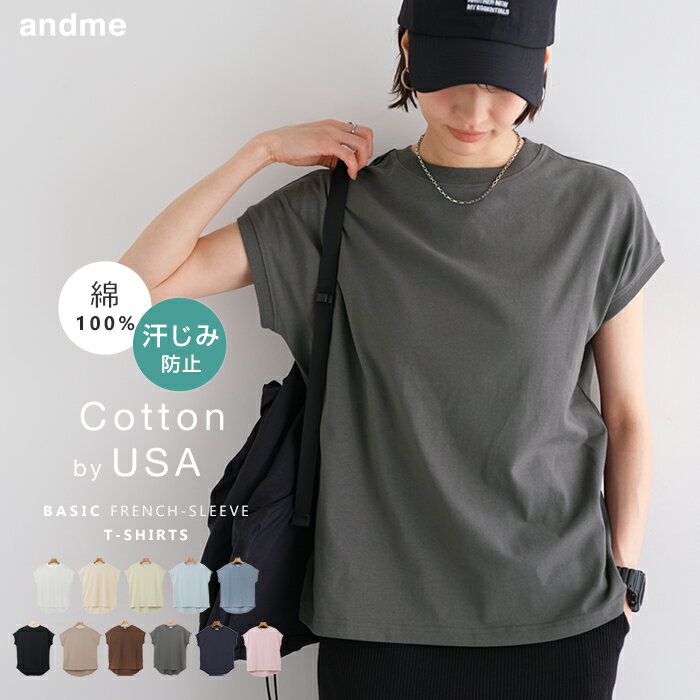 汗染み防止 フレンチスリーブ Tシャツ レディース トップス 汗染み防止Tシャツ 半袖Tシャツ カットソー 汗じみ防止 汗ジミ 汗じみ 機能性 体型カバー 二の腕カバー オーバーサイズ ゆったり 半袖 ノースリーブ USAコットン ベーシック 夏服 真夏 春夏 春 夏 秋