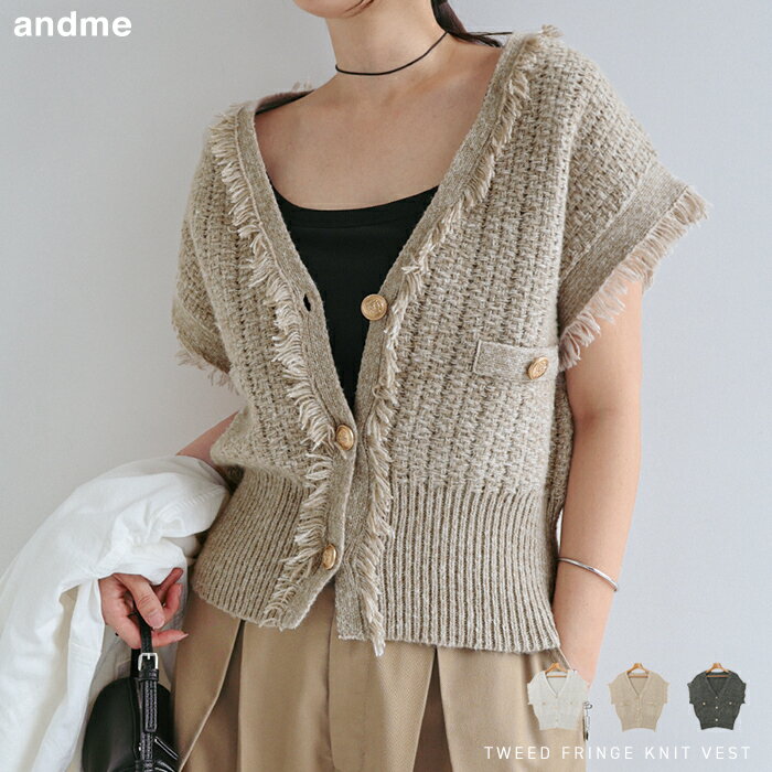 Tweed knit fringe vest for women. A versatile knit vest, cardigan, or top. Features gold buttons, flattering fit, flattering arms, French sleeves, V-neck, and short sleeves. Suitable for formal occasions, office wear, and casual wear. Perfect for spring, summer, autumn, and winter.
