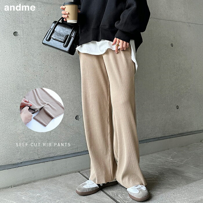セルフカットリブ ワイド パンツ レディース ボトム ワイドパンツ リブパンツ ロングパンツ ズボン ウエストゴム 体型カバー 太ももカバー ゆったり 楽ちん ストレッチ ポケット カットソー カジュアル セットアップ M L 春夏 秋冬 春 夏 秋 冬 antelp-10004145 andme(アンドミー) パッケージ画像