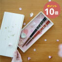BISQUE SAKURA サクラ ペア箸&箸置きセット【ビスク かわいい おしゃれ デザイン雑貨 日本製 食洗機対応 セット ギフト プレゼント 夫婦 夫婦箸...
