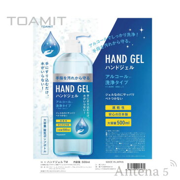 【在庫有り】東亜産業 TOAMIT ハンドジェル 500ml 日本製 アルコールジェル 2本セット