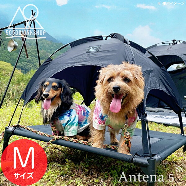 《全2色》5050WORKSHOP アニマルテント Mサイズ ANML TENT ペット用テント 5050PET 【withPET デザイン雑貨 キャンプ アウトドア 日除け ドッグテント イヌ 犬 折りたたみ 折畳み ペット用コット】