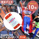 【防災グッズ】 緊急用簡易担架 レスキューボード 5つ折 安達紙器工業株式会社 災害 タンカ 担架 簡易 救助 ダンボール 再生紙 軽量 コンパクト 収納 撥水...