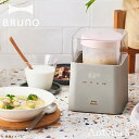 《全2色》BRUNO コンパクト発酵メーカー ブルーノ 【デザイン雑貨 キッチン雑貨 北欧 ディナー