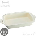 BRUNO ホットプレート グランデサイズ用深鍋 ブルーノ 【IDEA イデアレーベル デザイン雑貨 キッチン雑貨 ディナー パーティー テーブル おでん ポトフ キムチ鍋 ロールキャベツ しゃぶしゃぶ すき焼き 中華まん 小籠包 シューマイ 北欧 オプションプレート】