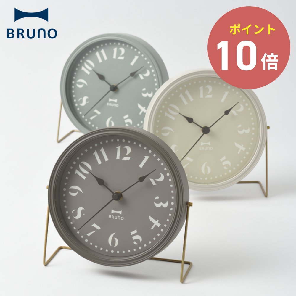 《全3色》BRUNO 2WAYレトロクロック 【ブルーノ IDEA イデアレーベル 置き時計 掛時計 壁掛け時計 インテリア デザイン雑貨 北欧 テーブルクロック デスククロック ウォールクロック リビング 寝室 ベッドサイド アナログ式】