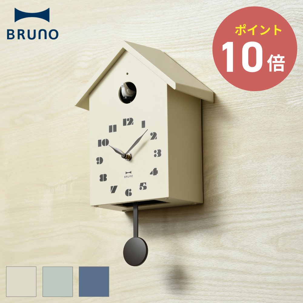 BRUNO（ブルーノ） 時計 《全3色》BRUNO バードハウスクロック【鳩時計 ポッポ時計 カッコークロック ブルーノ IDEA イデアレーベル 置き時計 掛時計 壁掛け時計 インテリア デザイン雑貨 北欧 リビング 寝室からくり時計 仕掛け時計】