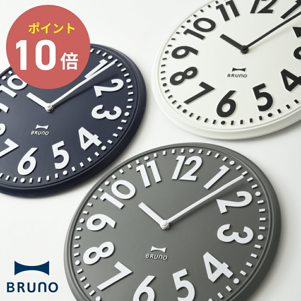 《全3色》BRUNO エンボスウォールクロック 復刻版 ブルーノ IDEA イデアレーベル 掛け時計 アナログクロック 壁掛け時計 リビングのサムネイル