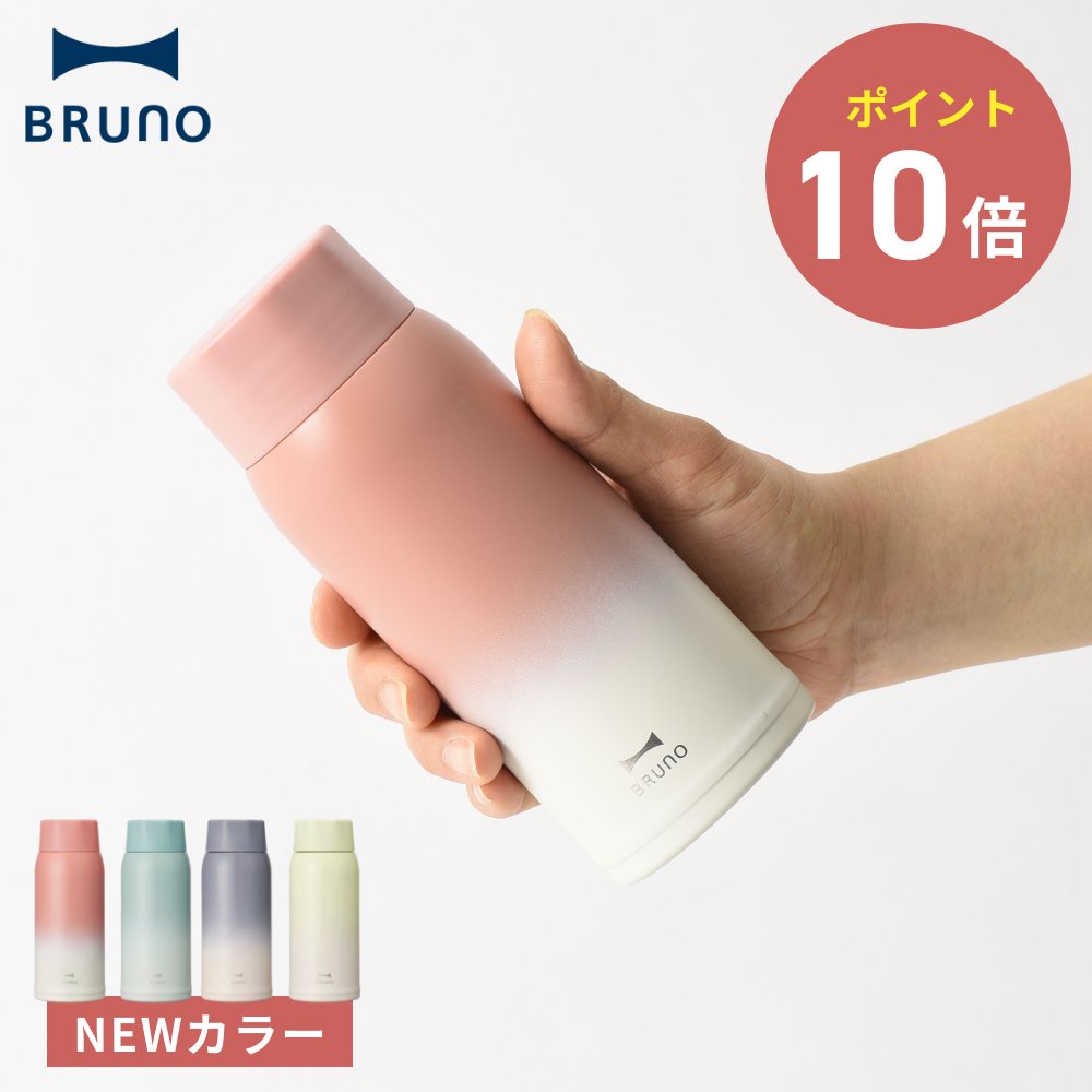 ブルーノ マグボトル 《全7色》BRUNO 軽量ステンレススクリューボトル medium ブルーノ 【IDEA LABEL イデアレーベル コーヒー お茶 紅茶 日本茶 タンブラー 保温 保冷 キッチン雑貨 真空断熱 保温マグ 北欧】