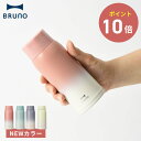 《全7色》BRUNO 軽量ステンレススクリューボトル medium ブルーノ 【IDEA LABEL イデアレーベル コーヒー お茶 紅茶 日本茶 タンブラー 保温 保冷 キッチン雑貨 真空断熱 保温マグ 北欧】