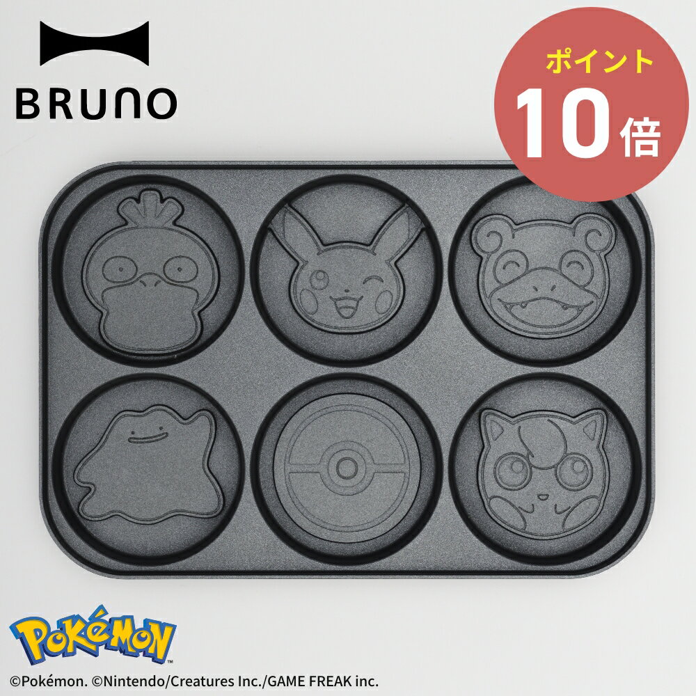楽天市場】BRUNO Pokémon コンパクトホットプレート BOE118の通販 楽天市場】BRUNO Pokémon コンパクトホットプレート BOE118の通販