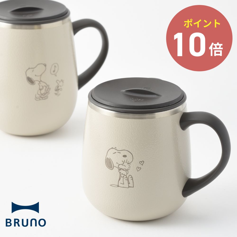 《限定》BRUNO PEANUTS 蓋つきステンレスマグ short ショートサイズ 320ml 【
