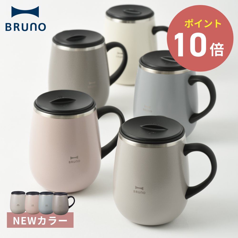 《全9色》BRUNO 蓋つきステンレスマグ tall トールサイズ ブルーノ 【IDEA LABEL イデアレーベル コーヒー お茶 紅茶 日本茶 タンブラー 保温 保冷 キッチン雑貨 真空断熱 保温マグカップ 北欧 アウトドア キャンプ ベランダ リビング リモートワーク デスク】