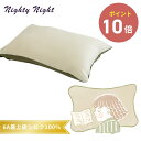 《全4色》BISQUE シルクピローケース 枕カバー Nighty Night ナイティナイト【ビスク かわいい おしゃれ デザイン雑貨 シルク100% 6A ...