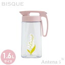BISQUE Muguet ピッチャー 1.6Lサイズ ミュゲ 【ビスク デザイン雑貨 水差し 食卓 テーブル ディナー 食事 麦茶 水出し茶 縦横OK 熱湯O...