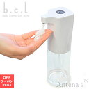 【50％OFF!!クーポン 対象商品】在庫限り《全3色》b.c.l オートディスペンサー フォーム 300ml 【デザイン雑貨 センサー式 ソープディスペンサー 北欧 手洗い 洗面所 洗面台】