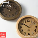 BRUNO（ブルーノ） 時計 《全2色》BRUNO Woody ウォールクロック 【ブルーノ IDEA LABEL イデアレーベル 壁掛け時計 壁時計 デザイン雑貨 ナチュラル 北欧】