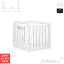 在庫限り《全2色》b.c.l コンテナボックス 22L 【デザイン雑貨 インテリア デザイン雑貨 子供部屋 北欧 トランクボックス レジャー 収納ボックス スト...