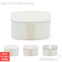 《全3色》BENTO STORE ヴァーレア ヴァーリ 2段ランチボックス Vaalea väri 【三好製作所 デザイン雑貨 お弁当箱 遠足 Lun...