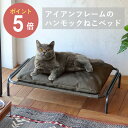 【ペット用 ハンモックベット】猫 ベッド 犬 ハンモック おしゃれ インテリア ペットベッド 小型犬 洗える クッション付き アイアンフレーム ねこ ネコ GR...