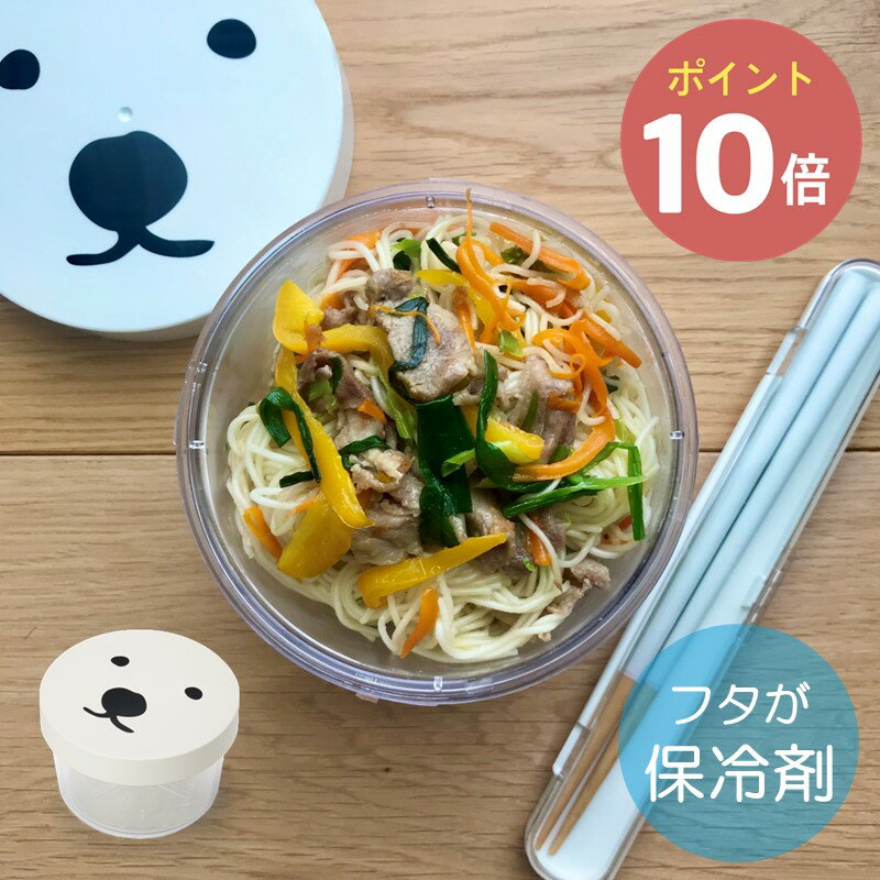 GEL-COOま ひんやりサラダケース 保冷剤一体型サラダケース 【三好製作所 デザイン雑貨 お弁当箱 遠足 Lunch Box ジェルクール ラウンド 丸型 ランチボックス フルーツ デザート GEL-COOL round】◇ 母の日