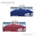 《全2色》HEMING'S tente FUJIYAMA 富士山 ティッシュケース 【ヘミングス テンテ デザイン雑貨 リビング インテリア 青富士 赤富士】