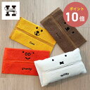 《全4色》HEMING'S tente(テンテ) ソフトパックFACE (Dick Bruna) ティッシュケース ティッシュカバー ティッシュボックス【ミッフ...