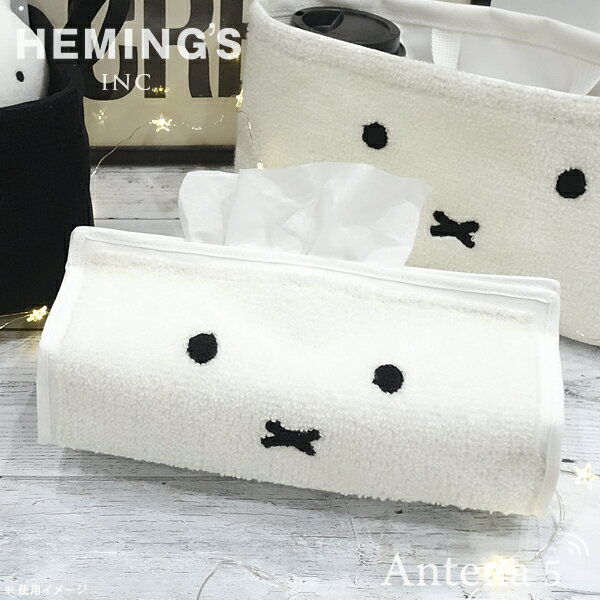 《全2色》HEMING'S tente Dick Bruna ティッシュケース miffy 【ディック・ブルーナ ミッフィー ヘミングス テンテ デザイン雑貨 リビング インテリア オランダ】