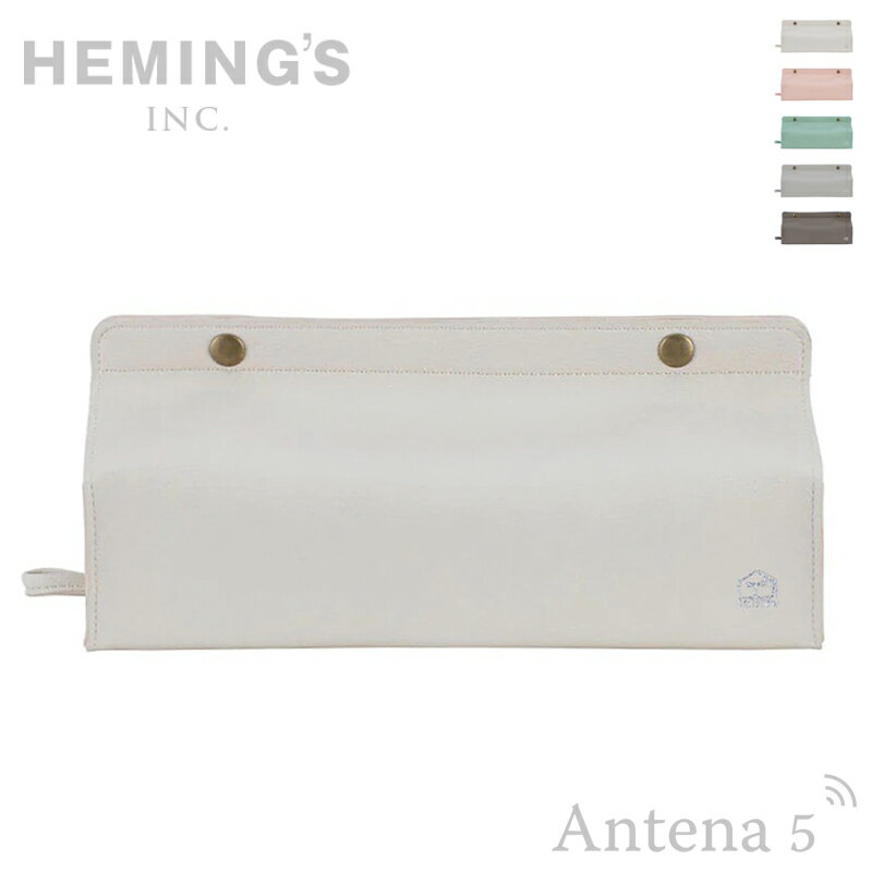 《全5色》HEMING'S tente GRACE グレース 30154 ティッシュケース 2023SS 【ヘミングス テンテ デザイン雑貨 リビング インテリア 】