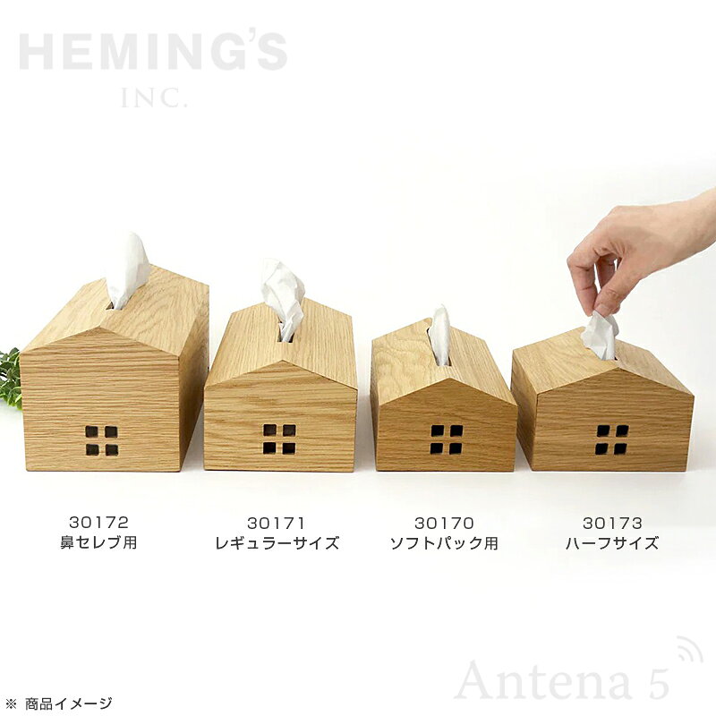 《全2色》HEMING'S tente WOOD HOUSE ハーフサイズ Half 30173 ティッシュケース 【ヘミングス テンテ デザイン雑貨 リビング インテリア ボックスティッシュ BOXティッシュ】 [2]