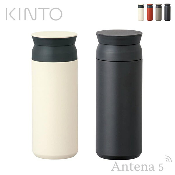 《全4色》KINTO トラベルタンブラー 500ml 【キントー 水筒 保温保冷マグ 真空二重構造 キッチン雑貨 魔法瓶 魔法ビン 北欧 オフィス デスクワーク ハンドドリップコーヒー お茶 紅茶 緑茶 氷 アウトドア マグボトル TRAVEL TUMBLER】