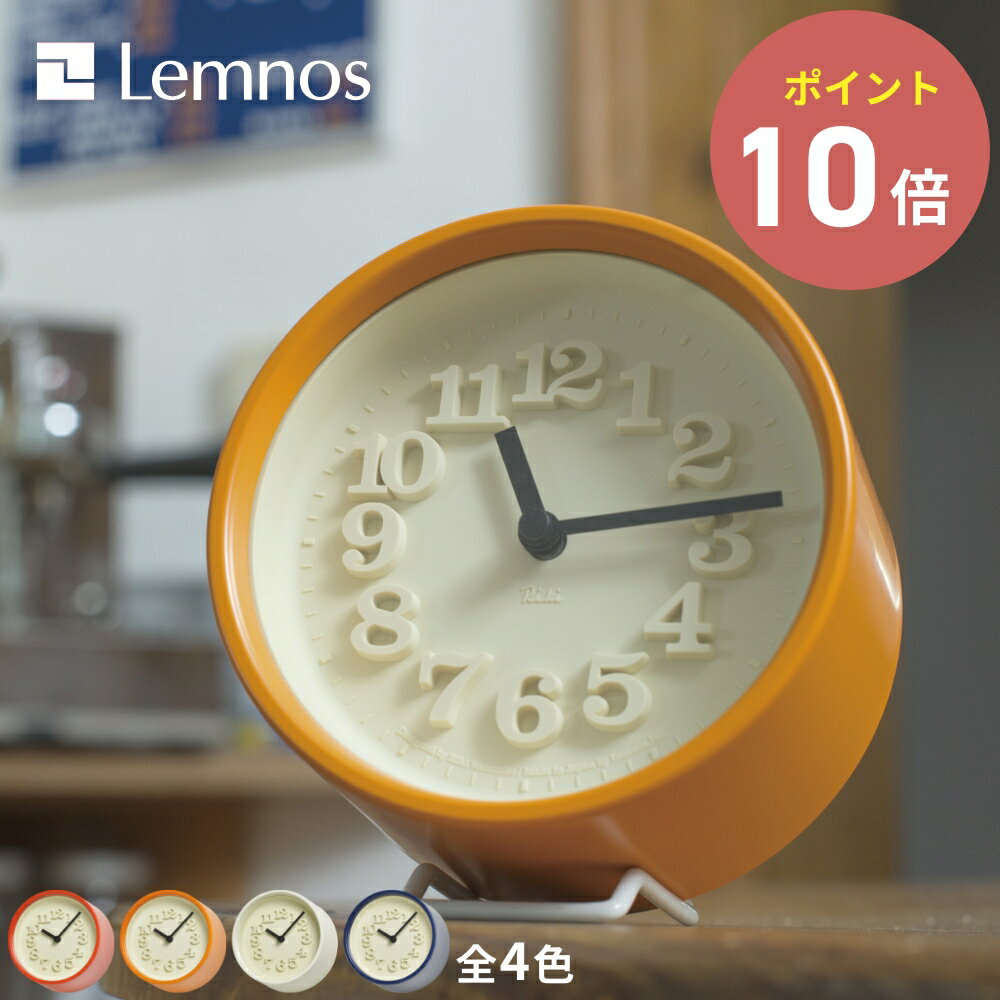 《全4色》Lemnos 小さな時計 掛け時計 渡辺力 シンプル モダン 壁掛け 時計 壁掛け時計 スチール 北欧 寝室 一人暮らし スタンド ガラス レトロ 古い 復刻 インテリア タカタレムノス lemnos WR07-15
