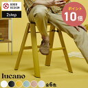 【全6色】 ルカーノ 2step ML2.0-2 lucano 踏み台 踏台 脚立 インテリア スツール 自立型 長谷川工業 2段 店舗 什器 昇降台 ステップ...