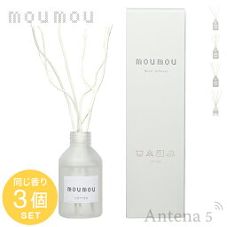 《全4種》moumou リードディフューザー（同じ香り3個セット／同じ香りのサシェ×1個付） 【ムームー デザイン雑貨 リビング 寝室 ベッドルーム インテリア アロマデフューザー エアフレッシュナー 大香】