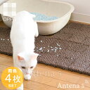 《全3色》OPPO necoshiba ネコシバ(同色4枚入) 砂取りマット 【オッポ デザイン雑貨 ペット用品 インテリア リビング お掃除 丸洗い 人工芝マ...