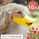 《全3色》OPPO クァック Mサイズ quack size m【拾い食い 無駄吠え 噛み デザイン雑貨 噛み癖 噛みつき防止 防止口輪 犬用 口輪 ペット用マ...
