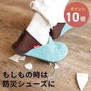 《全4色》フィッカプラス フェルトモック防災スリッポン【3サイズ PalaDec 保温性 冬用 あったかい 室内履き 防災シューズ 防災スリッパ 非常時 安心 防災グッズ災害 地震 避難 避難所 デザイン雑貨 スリッパ 台所 お掃除 大掃除 家事 ガラス】2506ss
