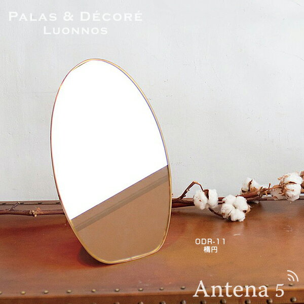 《全2種》PalaDec Odier 真鍮 スタンド&ウォールミラーODR-11 楕円/ODR-12 角丸 オディエ 【パラデック スタンドミラー デザイン雑貨 ギフト 卓上鏡 壁掛け 北欧】 [3]