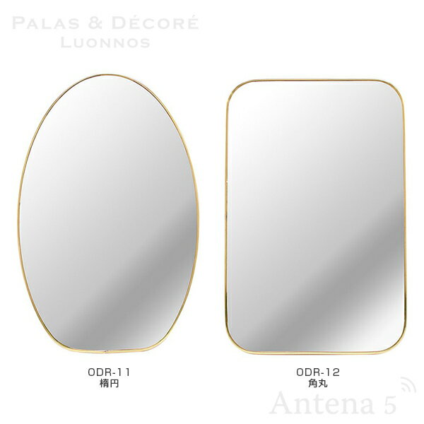 《全2種》PalaDec Odier 真鍮 スタンド&ウォールミラーODR-11 楕円/ODR-12 角丸 オディエ 【パラデック スタンドミラー デザイン雑貨 ギフト 卓上鏡 壁掛け 北欧】 [2]