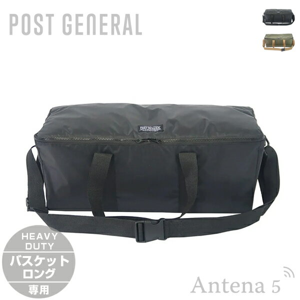 《全2色》POST GENERAL クーラーバッグ for HDバスケットロング COOLER BAG for HD BASKET LONG 【ポストジェネラル アウトドア 車内 トランク スタッキング ストレージ 収納ケース アウトドア 缶ビール キャンプ 保冷バッグ バーベキュー ドライブ】