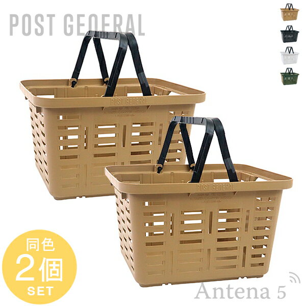 楽天Antena5《全4色》POST GENERAL ヘビーデューティーバスケット 同色2個セット HEAVY DUTY BASKET 【ポストジェネラル デザイン雑貨 アウトドア 車内 トランク スタッキング ストレージ 収納ケース キャンプ 洗濯物 洗濯かご 脱衣所 キッチン 台所】