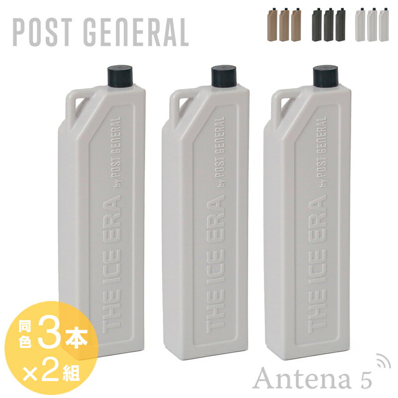 楽天Antena5《全3色》POST GENERAL ザ アイスエラ コールドアイススティック パック3（3本組）×2セット THE ICE ERA STICK PACK3 【ポストジェネラル アウトドア 車内 テーブル トランク ストレージ 収納ケース キャンプ 缶ビール ペットボトル 保冷バッグ キッチン 台所】