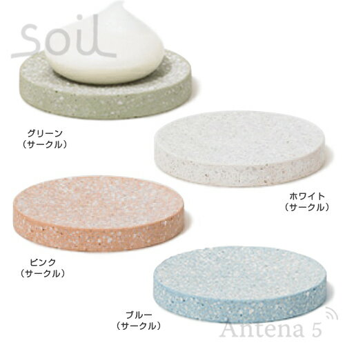 ����8���SOIL �����ץǥ��å��� �и��ȥ졼���Ἴ�ѡ� ��SOAP DISH ������ ������ ���� ��ʬ ���å��� �ȥ쥤 �ƴ� ����Ϥ�� �Х��롼�� ���� �ǥ����󻨲ߡۡ�