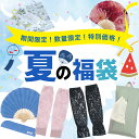 夏の福袋 2025【Antena5オリジナル福袋】【期間限定 数量限定】【夏 福袋 雑貨 レディース ブランド ナチュラル 限定 ハッピー バック サマー ファ...