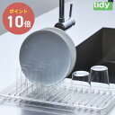 tidy スタンディングドレイナー 水切り クリア 透明 コンパクト キッチン 台所 オフィス 収納 シンプル ミニマル ミニマリスト スタイリッシュ アイラン...