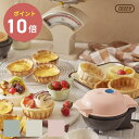 《全3色》Toffy 食べられる器メーカー【パスタ お菓子 カップケーキ ワッフル 時短 耐熱皿 簡単料理 調理 家電 食パン 器 手軽 ホームパーティー フッ...