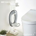 《全2色》Yamazaki tower 補助便座スタンド タワー 【デザイン雑貨 トイレ収納 山崎実業 インテリア トイレ トイレットペーパースタンド 子供用便座 スマホ置き場】