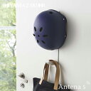 《全2色》Yamazaki tower マグネットキッズヘルメットフック タワー 【デザイン雑貨 山崎実業 インテリア 玄関収納 帽子 お散歩 リード レインコ...