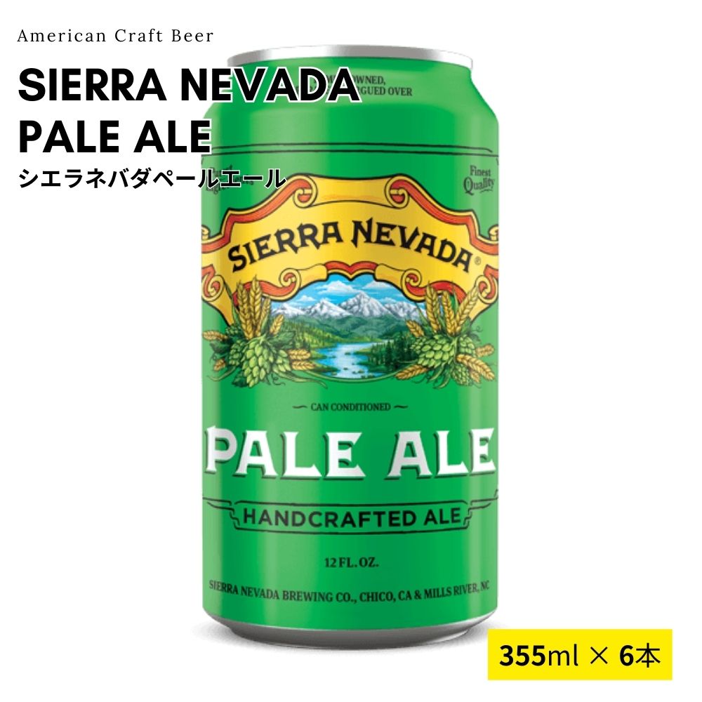 Sierra Nevada Pale Aleのご案内 全ての始まり。永遠の名作。全米で大人気のペールエール。1980年より醸造されている全米で大人気の伝説的なペールエールであり、ブリュワリーの看板商品。このビールの誕生（およびCascadeホップの使用）によりクラフトビール革命が起こった。ホームブリュワーの夢に始まり、クラフトビールの代名詞へと変化し、そして数えきれないくらいのブリュワー達に多大な影響を与えたペールエールであり、そのユニークなホール・カスケードホップの松、グレープフルーツやシトラスのアロマとフレイバーは30年以上にわたって飲む人々を虜にさせてきた。これまでも、そしてこれからもずっと変わることなく100%天然の原料を使い、最高品質のモルト、ホール・ホップ、自家製酵母と天然水を使って醸造され、ボトル・コンディション、爽快でしっかりとした味わいであり続ける。ブリュワリーの売り上げの60%を占める看板商品であり、実に$112,000,000（約135億円）の売上高を誇る。そしてその売り上げは毎年伸び続けている。Great American Beer Festivalで4度の金賞に輝き、数えきれないほどたくさんの賞を受賞してきたこのビールの歴史はCascadeホップとクラフトビールの歴史そのものと言っても過言ではない。Cascadeホップは1971年に初めて市場に出回り、幸運にもにわかに勃興のきざしを見せ始めていたクラフトビールの流れに乗ったことで、その後このビールの大ヒットとともに今やアメリカンホップの代名詞とまで言える存在となった。それまでのヨーロピアンホップとは全く異なったキャラクターにより、アメリカの醸造史を塗り替えたとともに、「Cascadeホップ自体がクラフトビールというものを造った」とまで言われている。そして実際にSierra Nevada Pale AleとCascadeホップによって、アメリカン・ペールエールというスタイルそのものが造り出されたのだ。美しい琥珀色。はっきりと感じられるフローラルやシトラスといったホップアロマと温かみのあるモルトフレイバー。完璧と言っていいミディアムボディー、軽めの口当たりで青々とした草やフローラルさを連想させるホップのキャラクターがモルトの甘味とバランスよく絡み合い、爽快感あふれる味わい。ドライフィニッシュで後味にはホッピーさやビターさを感じ、いつも何度でも飲みたくなるようなクセになる味わいはさすが元祖アメリカン・ペールエール。 商品詳細 内容量 355ml x 6本 ご注意 商品到着後は、要冷蔵の上、お早めにお飲みください。 ギフト包装、熨斗（のし）、ラッピング、メッセージカードの添付は承っておりません。また、納品書など金額の分かるものはお入れしておりません。 保存方法 要冷蔵。直射日光を避け、10度以下で保存してください。 原材料 麦芽、ホップ 製造元 Sierra Nevada Brewing 商品説明 全ての始まり。永遠の名作。全米で大人気のペールエール。数えきれないほどの賞を受賞してきたこのビールの歴史はクラフトビールの歴史そのもの。 アルコール度数：5.6%。 賞味期限 製造より1年。 「お酒は20歳から！未成年者への酒類の販売は固くお断りしています！」
