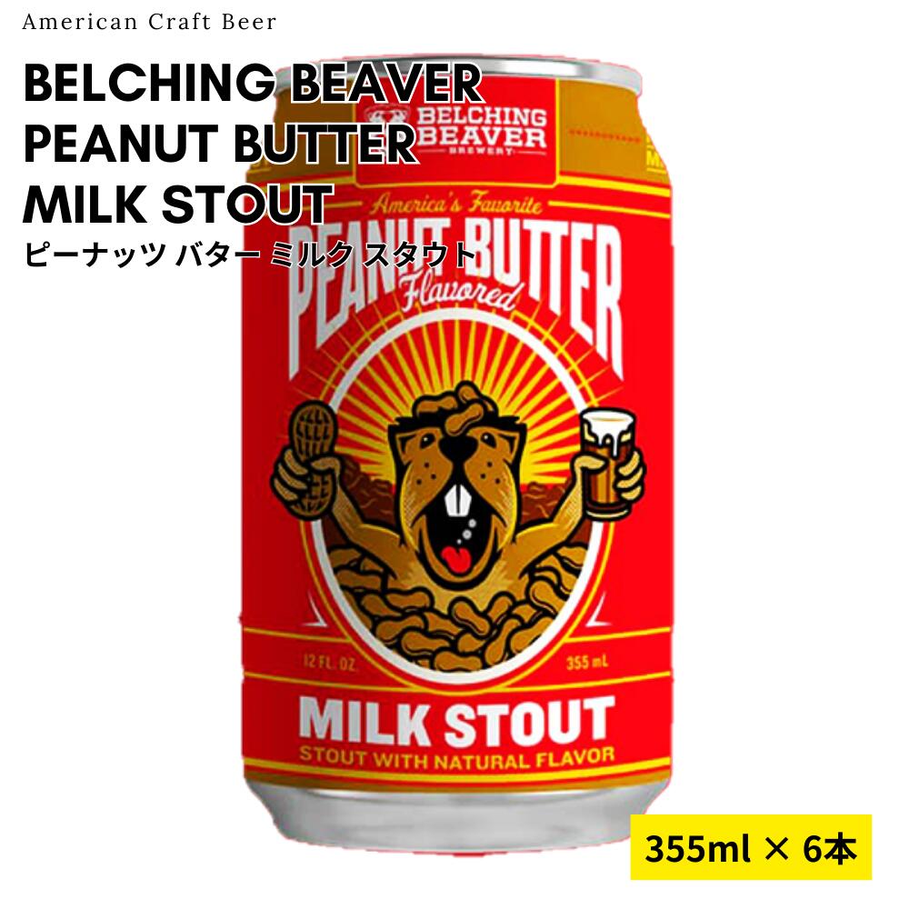 Belching Beaver Peanut Butter Milk Stout 355ml缶 6本セットアメリカ クラフトビール ビール お酒 贈答用 ギフト プレゼント 父の日 お中元 お歳暮